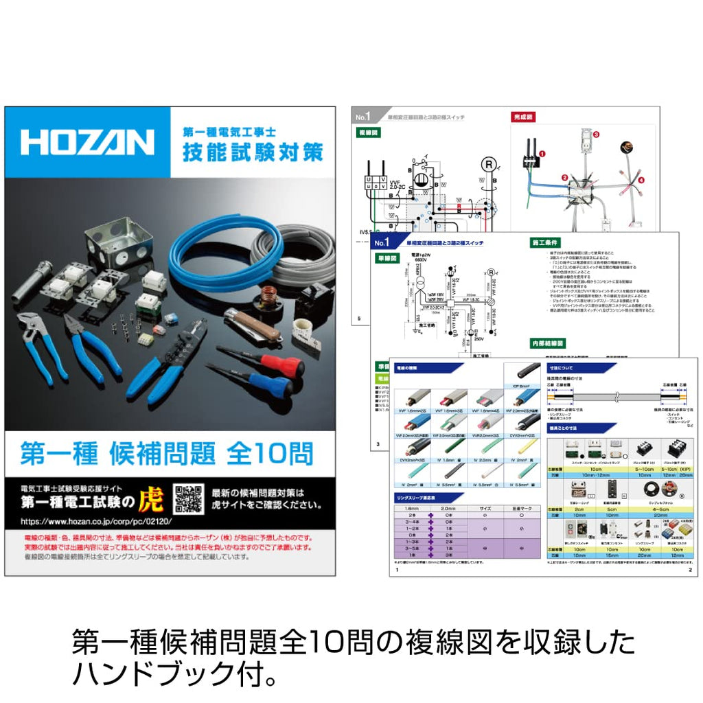 ho-zan (Hozan) 5th 一種電気工事士技能試験用工具 Set Dk – 11 – 2018 P – 958 Piece Set